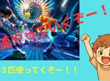 【ポケモンチャンピオンズ】猿パでランクマ挑戦！ヤナッキー・バオッキー・ヒヤッキーで勝てるのか？