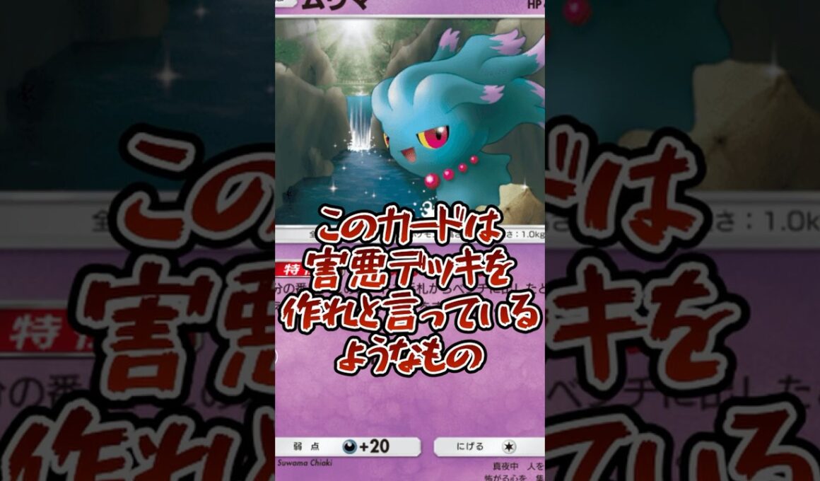 『ポケポケ』害悪過ぎて相手が降参してしまうムウマアグロデッキがこちら