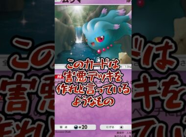 『ポケポケ』害悪過ぎて相手が降参してしまうムウマアグロデッキがこちら