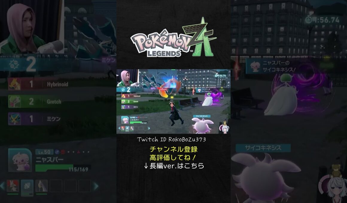 オヤブン色違いニャスパーがメガメタグロスをワンパンで喜ぶ漢。【ポケモンZAランクマ／生放送切り抜き】