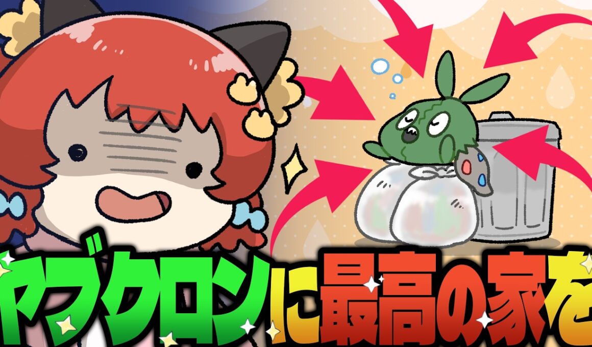 【ぽこポケ】ポケモンが絶対住みたくなる家、本気で作ってみた！【ゆっくり実況/ぽこ あポケモン】