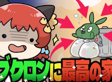 【ぽこポケ】ポケモンが絶対住みたくなる家、本気で作ってみた！【ゆっくり実況/ぽこ あポケモン】