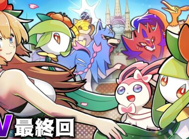 SV最終回！チャンピオンズの前にドレディア達をSVランクマで輝かせよう!!【ポケモンSV】【ゆっくり実況】
