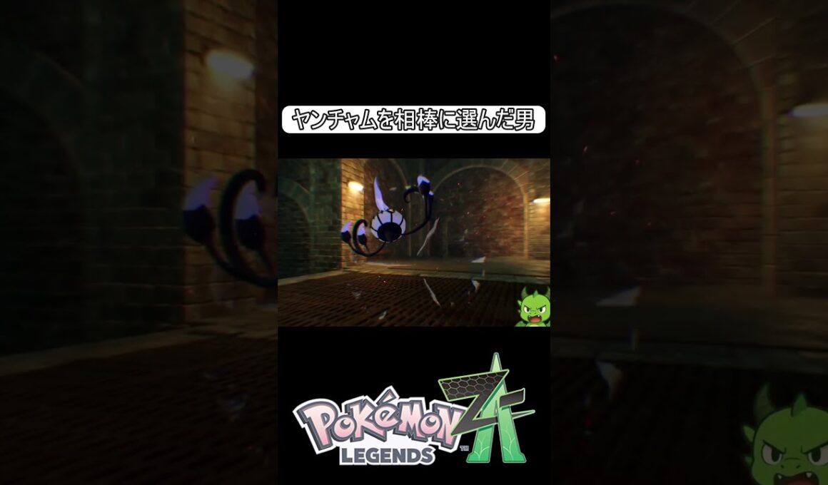 ヤンチャム御三家物語　#shorts #switch2 #pokemon #ゲーム実況