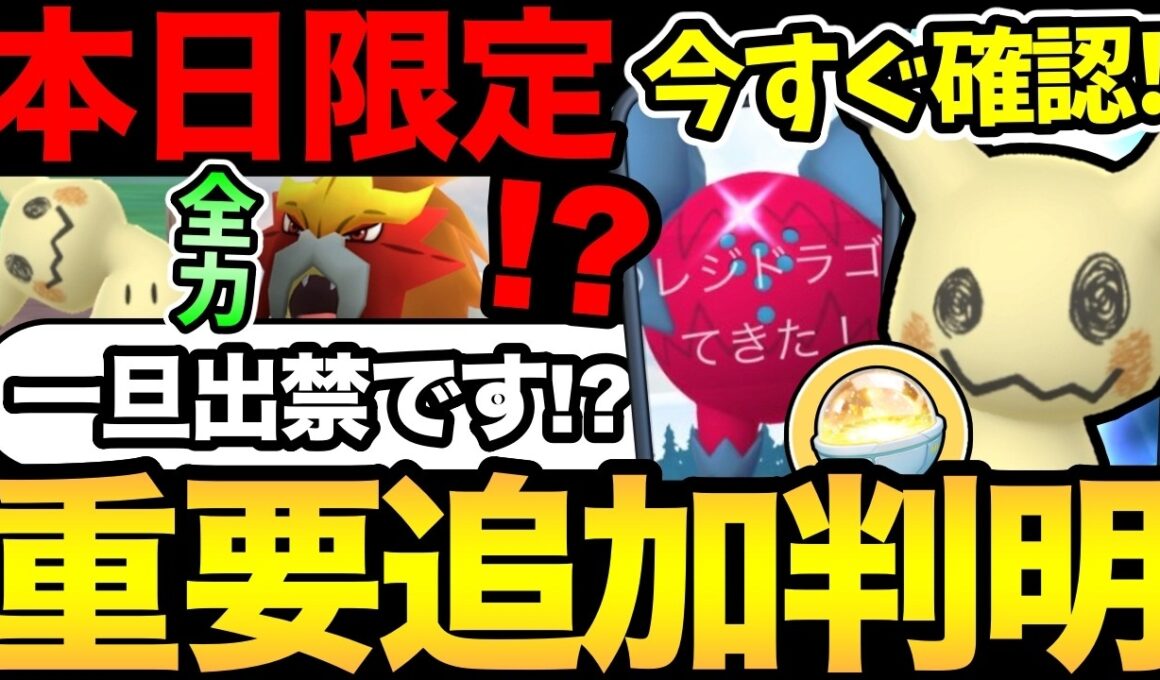 これ知らないと損！重要な追加情報が判明！さらにサプライズの可能性も？今日からレジドラゴ【 ポケモンGO 】【 GOバトルリーグ 】【 GBL 】【  】