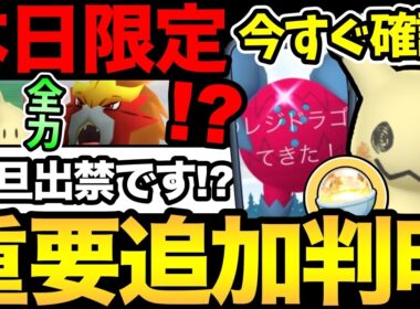 これ知らないと損！重要な追加情報が判明！さらにサプライズの可能性も？今日からレジドラゴ【 ポケモンGO 】【 GOバトルリーグ 】【 GBL 】【  】