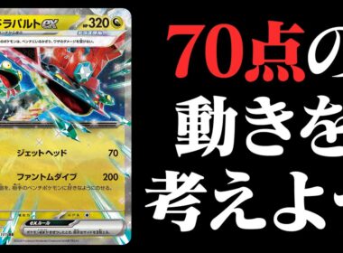 【激論】ドラパルトexの70点の動きを考えよう【ポケモンカード】