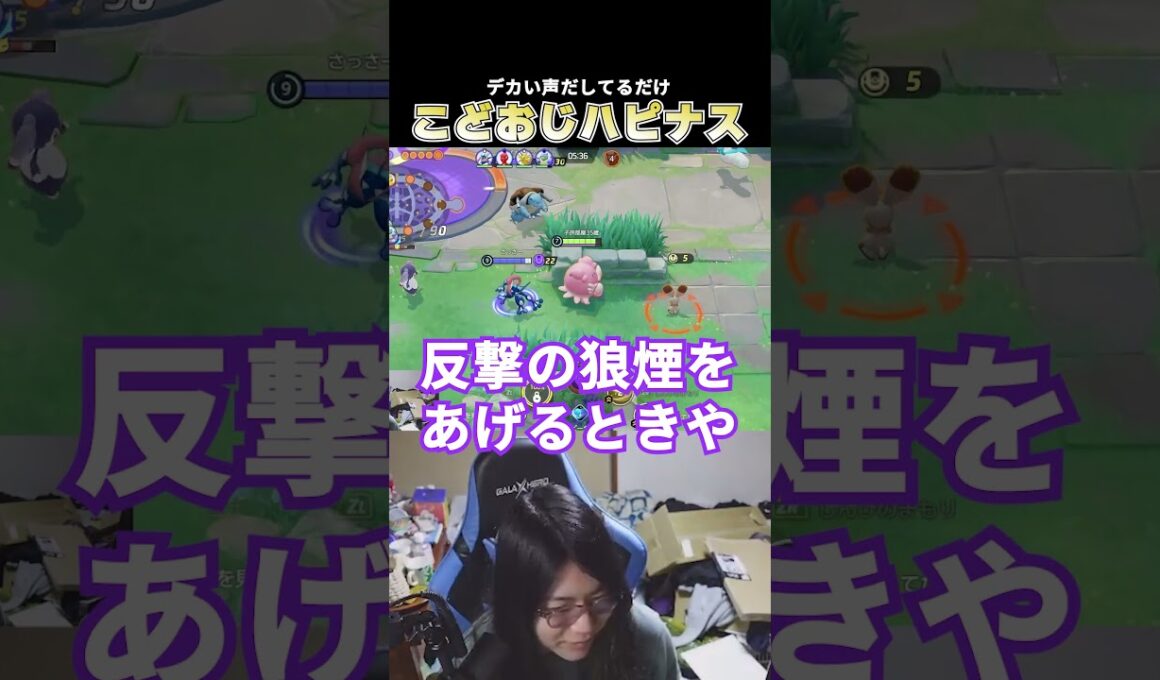 母の気持ちが知りたくてハピナスを使うこどおじ #ポケモンユナイト #pokemonunite #じみぺん