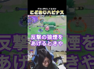 母の気持ちが知りたくてハピナスを使うこどおじ #ポケモンユナイト #pokemonunite #じみぺん