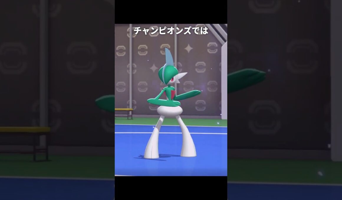 エルレイドのメス個体がついに登場したらしい | ポケモンチャンピオンズ