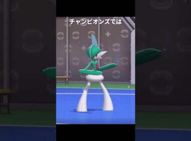 エルレイドのメス個体がついに登場したらしい | ポケモンチャンピオンズ