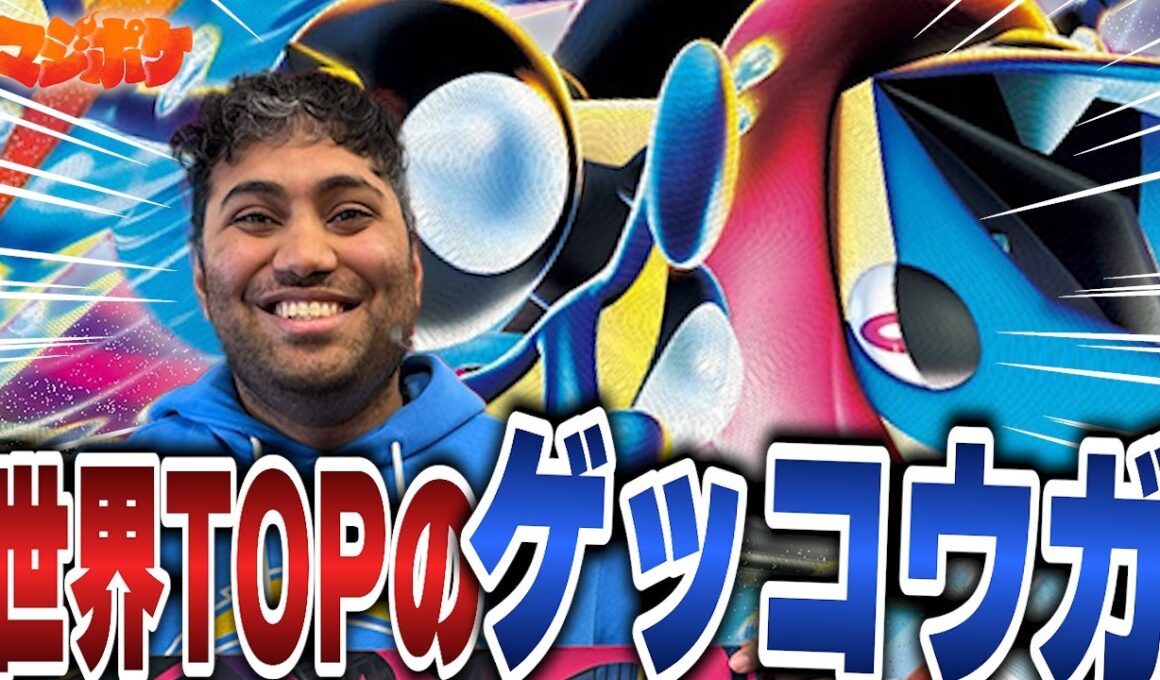 【ポケカ/対戦】CL大阪10-4！世界のTOPが使用したメガゲッコウガが大注目!!【VSフーディン】