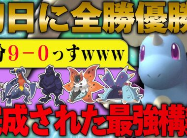 【大会優勝】メガガルーラとメガカイリューが強すぎて勝ちまくりました【コーディネートチーム】【champions】
