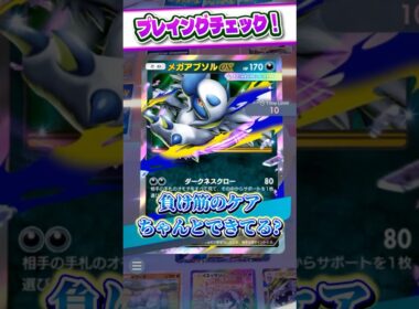【ポケポケ】新パック「シャイニングメガ」実装！メガハガネールex/イエッサンexのプレイングをチェック！ランクマッチ最強デッキになるのか！？#ポケモン #ポケポケ #ポケモンカード #shorts