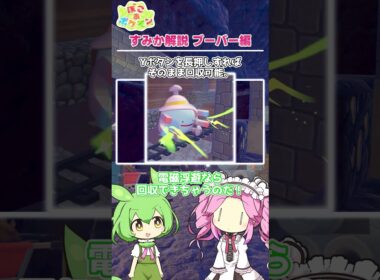 【ぽこあポケモン】すみか解説 ブーバー編【攻略】