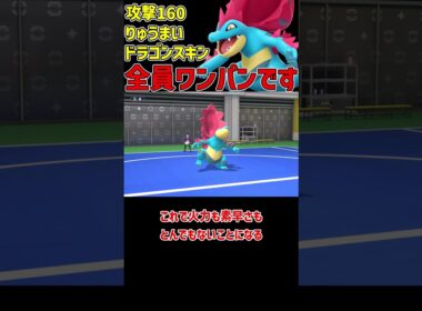 火力がとんでもないメガオーダイル