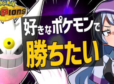 【嫁ポケ】前評判◎メガゲンガーのポテンシャルを引き出す自慢の○○型でマスターボール級を制す！！！【ポケモンチャンピオンズ / ポケチャン】