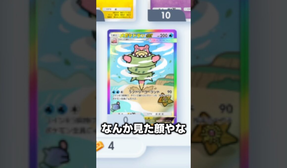 メガヤドランexが欲しい(めっちゃ欲しくもない) #ポケポケ #ポケカ #ゲットチャレンジ #シャイニングメガ #アスト #shorts