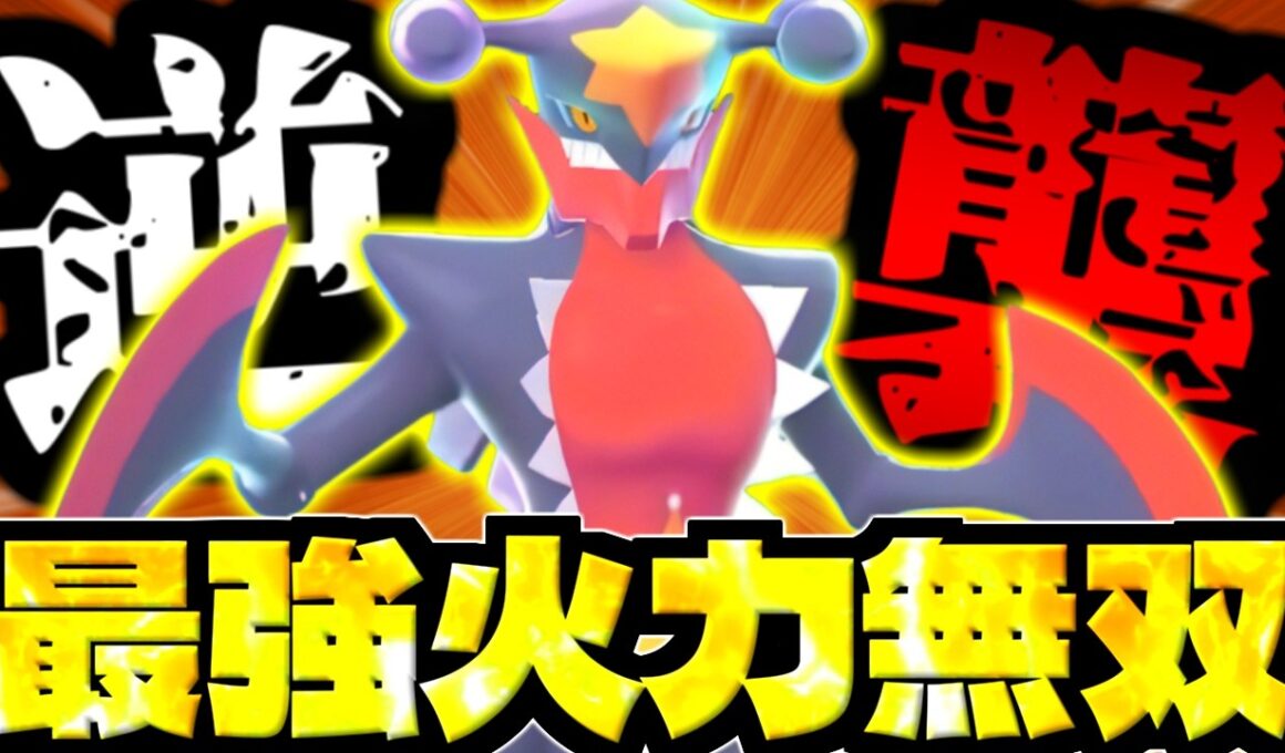【ポケモンチャンピオンズ】新技で覚醒した『メガガブリアス』の破壊力がやばすぎるｗｗｗ【 ポケモン チャンピオンズ ガブリアス メガガブリアス 】