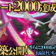 【人類ほぼ最速でレート2000到達！】初心者にもオススメできる最強の構築が早くも完成したので大公開！メガフラエッテが完全に壊れてます・・・【ビエラ ポケモンチャンピオンズ ダブルバトル】