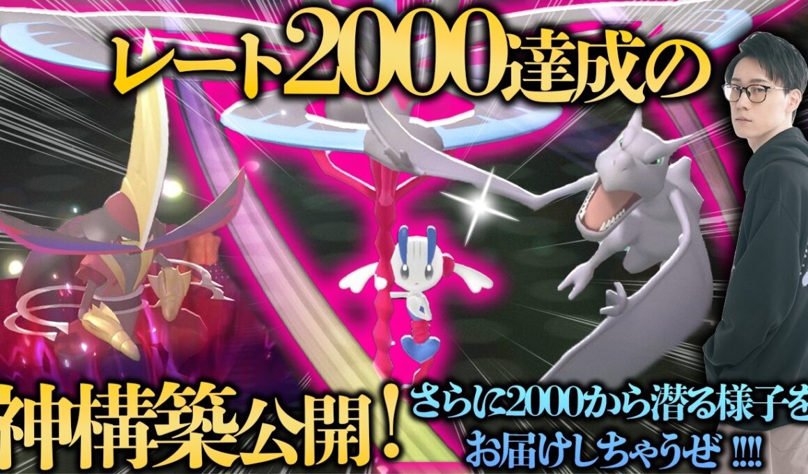 【人類ほぼ最速でレート2000到達！】初心者にもオススメできる最強の構築が早くも完成したので大公開！メガフラエッテが完全に壊れてます・・・【ビエラ ポケモンチャンピオンズ ダブルバトル】