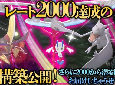 【人類ほぼ最速でレート2000到達！】初心者にもオススメできる最強の構築が早くも完成したので大公開！メガフラエッテが完全に壊れてます・・・【ビエラ ポケモンチャンピオンズ ダブルバトル】