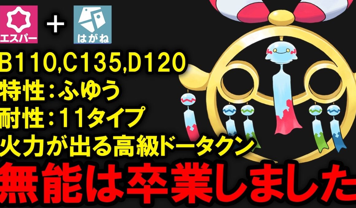 ふゆう獲得で高級ドータクンになった「メガチリーン」は救われたのか？を解説する