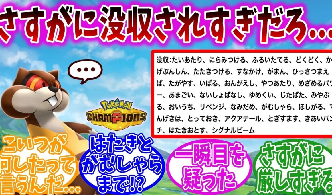 【悲報】ミルホッグさん、わざ没収されまくってしまう...【ポケモンチャンピオンズ】【ポケモン反応集】