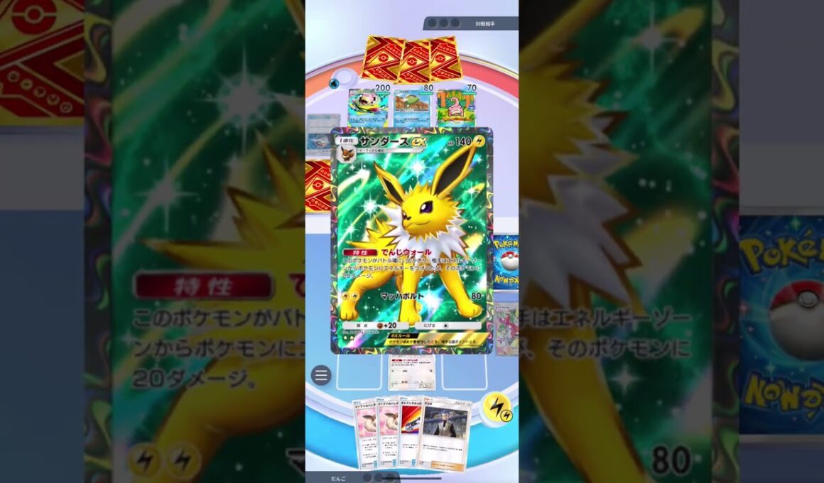 対メガヤドランデッキはサンダース単デッキで　#ポケポケ  #シャイニングメガ