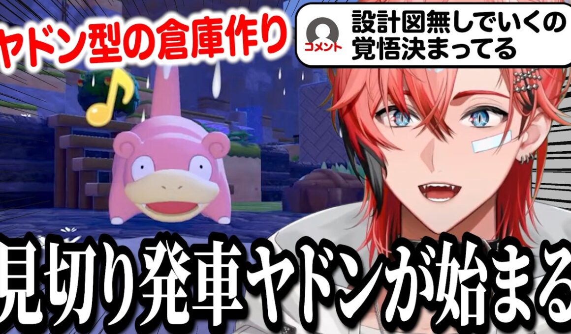 ヤドン型の倉庫を作りたい赤城ウェンのぽこあポケモン＃8まとめ【赤城ウェン/にじさんじ/切り抜き】