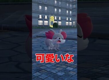 【ポケモンZA】やっと出てくれたメス色違いフォッコ【レジェンズZA】#ポケモン #レジェンズZA #ポケモンza #shorts