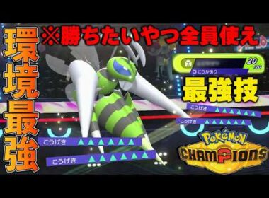 【無双】圧倒的な高火力で上から破壊する『メガスピアー』が最強すぎて連勝がとまらないｗｗｗｗ【ポケモンチャンピオンズ】