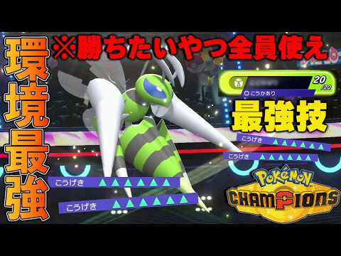 【無双】圧倒的な高火力で上から破壊する『メガスピアー』が最強すぎて連勝がとまらないｗｗｗｗ【ポケモンチャンピオンズ】