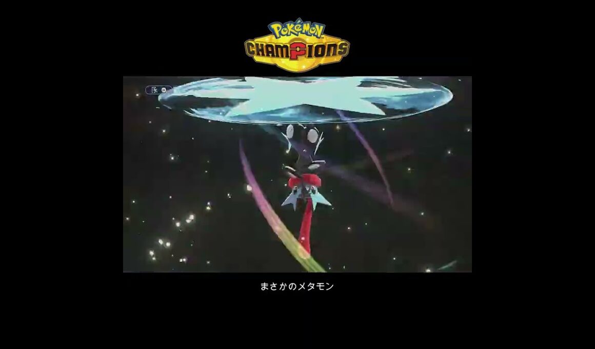 【ポケチャン】まさかのメタモン #ポケモンチャンピオンズ #ポケモン #メガマフォクシー #メガギャラドス #ブリジュラス #ミミッキュ #ペリッパー #ドラパルト#short #pokemon