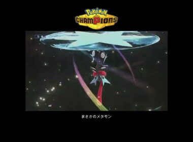 【ポケチャン】まさかのメタモン #ポケモンチャンピオンズ #ポケモン #メガマフォクシー #メガギャラドス #ブリジュラス #ミミッキュ #ペリッパー #ドラパルト#short #pokemon