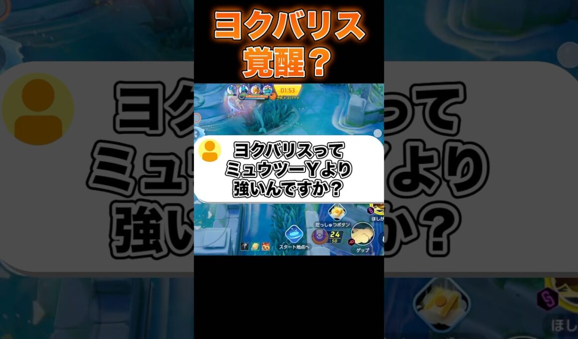 ヨクバリスめちゃくちゃ強くないですか？#ユナイト #ポケモンユナイト