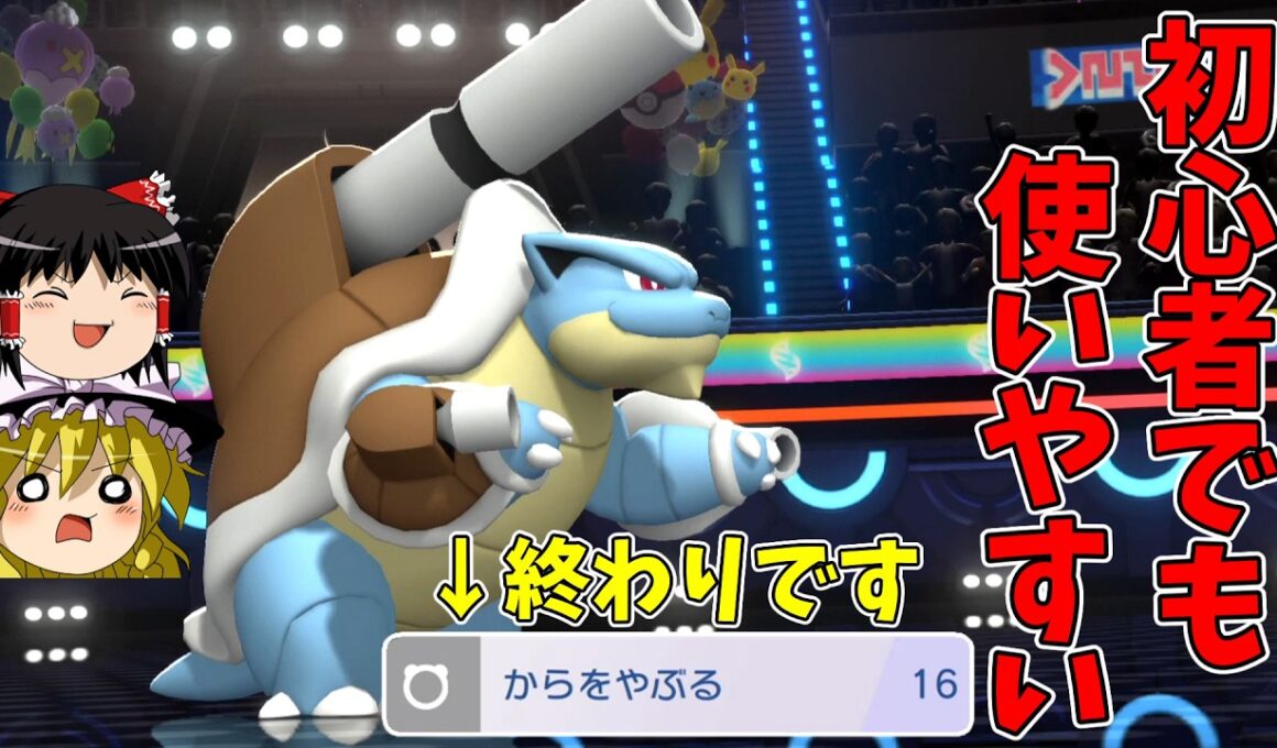 メガカメックスが初代御三家最強格になっていました【ポケモンチャンピオンズ】【ゆっくり実況】