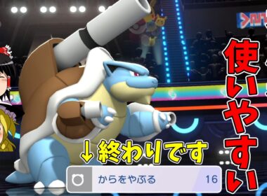 メガカメックスが初代御三家最強格になっていました【ポケモンチャンピオンズ】【ゆっくり実況】