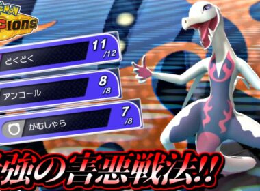【ポケモンチャンピオンズ】色違いエンニュートの害悪戦法がめちゃくちゃ強すぎるｗｗｗｗ【ポケチャン ランクバトル 毒統一パ 対戦実況】
