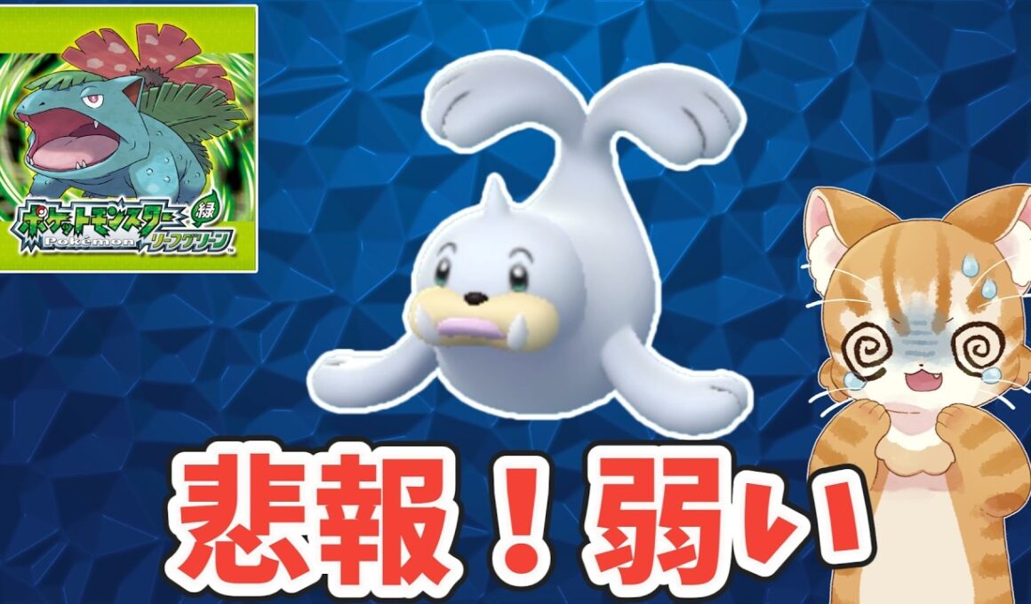 パウワウを救いたい！ポケットモンスターリーフグリーンSwitch２で遊ぶ