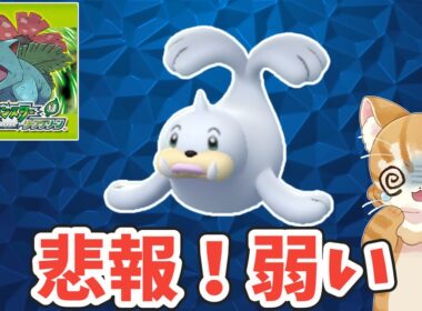 パウワウを救いたい！ポケットモンスターリーフグリーンSwitch２で遊ぶ