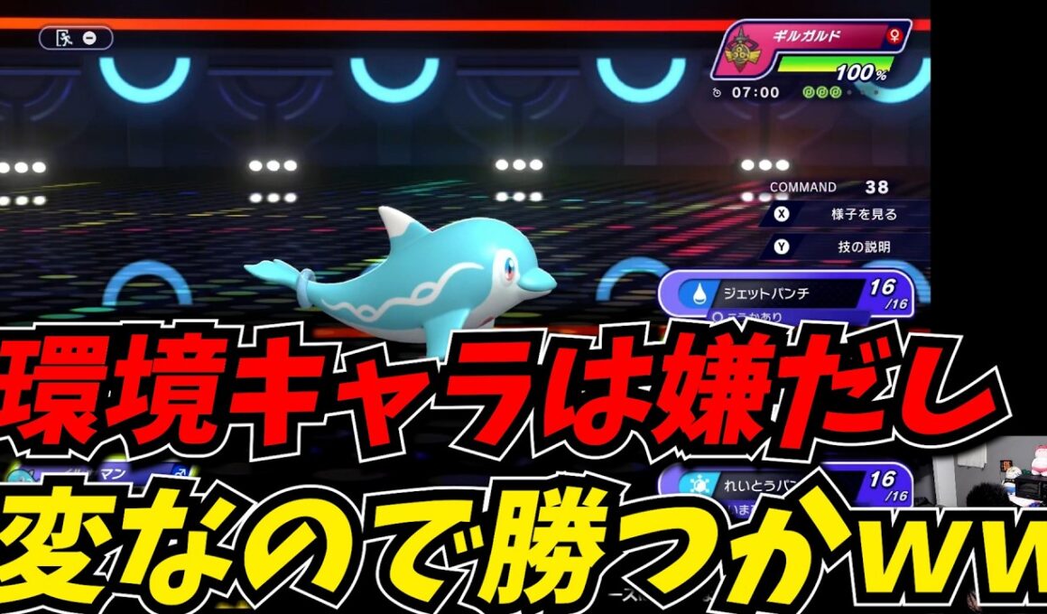 環境ポケモンが蔓延する中イルカマンとエンブオー、ワルビアルで舞う初心者ｗｗ
