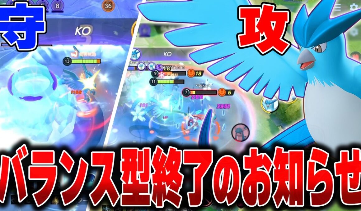 攻守最高レベルのタンク！？バランス型キラーの『フリーザー』が不死身すぎてヤバいｗｗｗｗｗｗ【ポケモンユナイト】