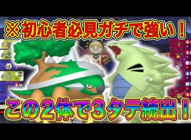 【初心者必見】バンギラスとドダイトスが強すぎて3タテ続出！【ポケモンチャンピオンズ】