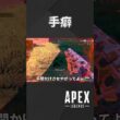 【APEX】オクタン使ってる時に20万回くらいやるやつ【ゆっくり解説】 #shorts #apex