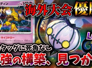 海外大会優勝のシャンデラ採用型フーディンが強すぎるのでPTCGLで対戦して徹底検証【ポケカ考察】