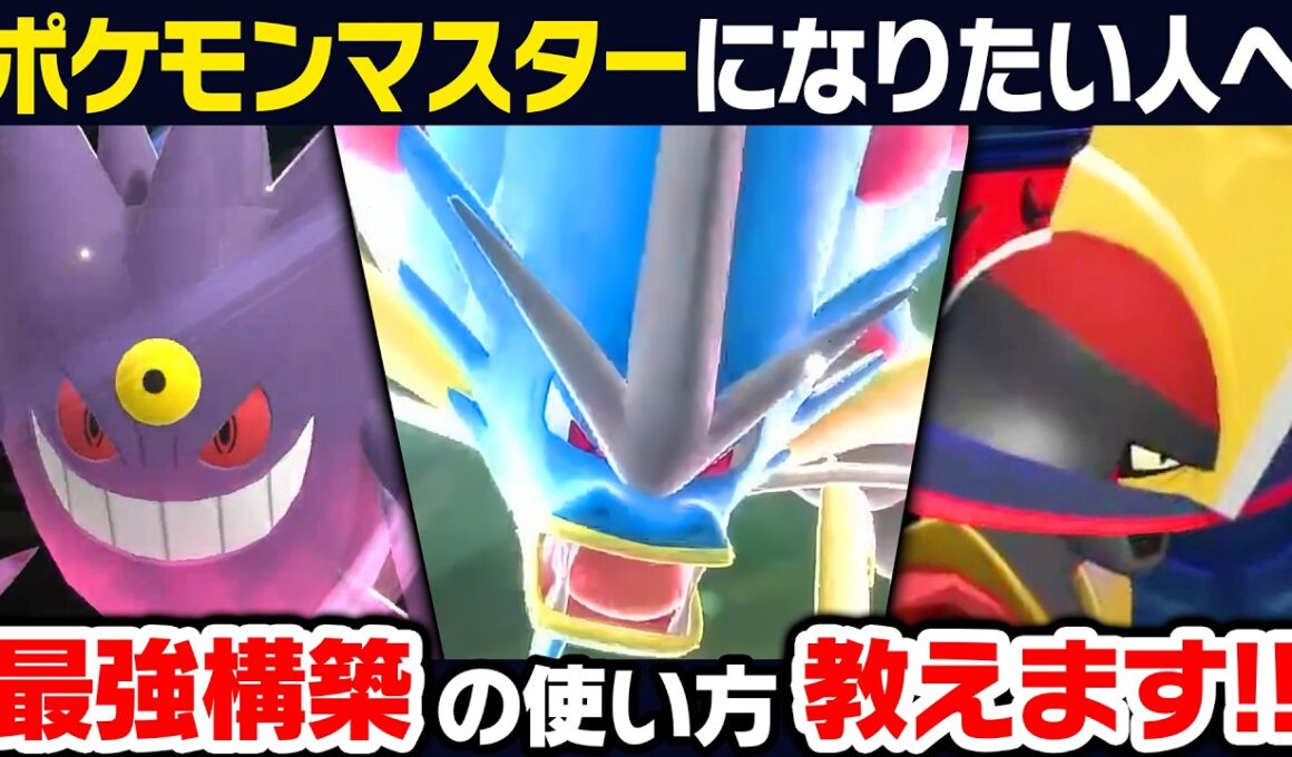 TOPプレイヤー考案！ポケモンチャンピオンズで『誰でも使える最強構築』を使います！【ポケモンチャンピオンズ】