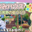 【ぽこあポケモン】ドーブル先生のお庭作り🌼【ぽこポケ】