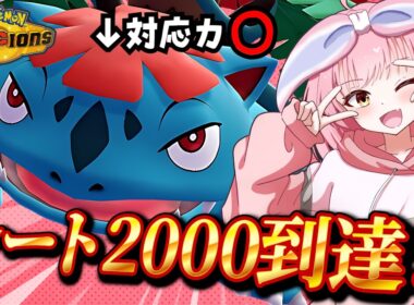 【レート2000到達】“広範囲アタッカー型”メガフシギバナが初期環境にぶっ刺さり！【#ポケモンチャンピオンズ 】