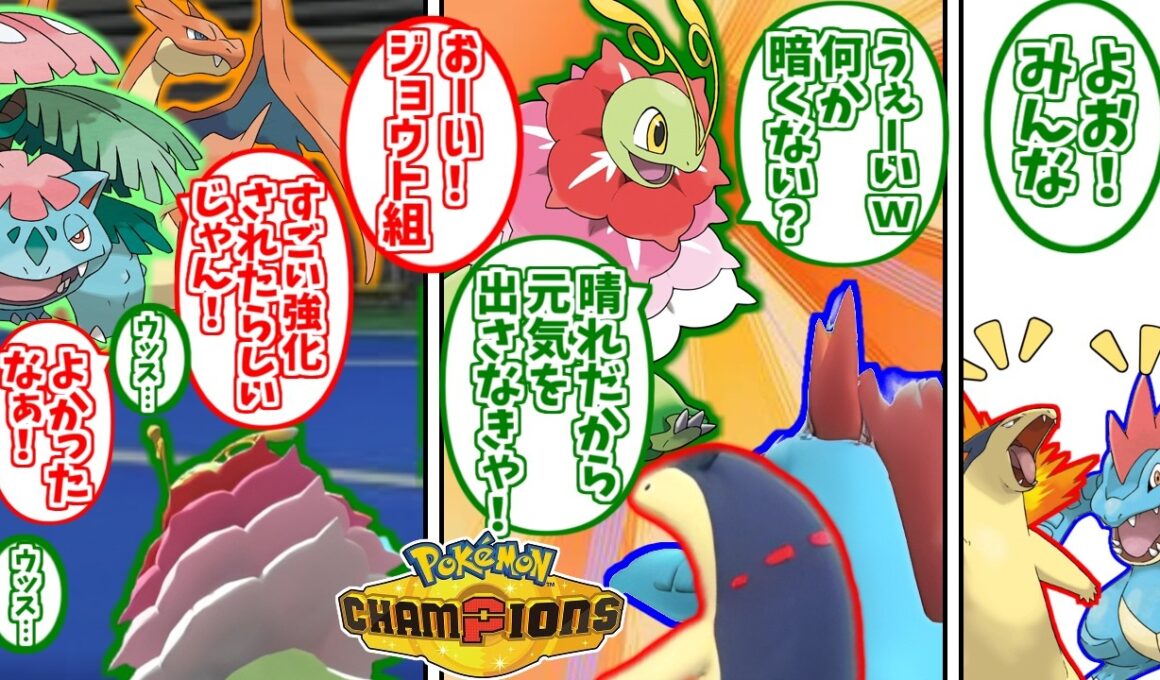 メガメガニウムに熱いものを覚えたマエストロの反応集【自認晴れ】【陽キャ】【メガシンカ】【メガソーラー】【ポケモンチャンピオンズ】